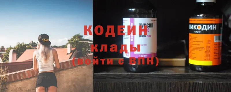 Кодеин Purple Drank  закладки  Костомукша 